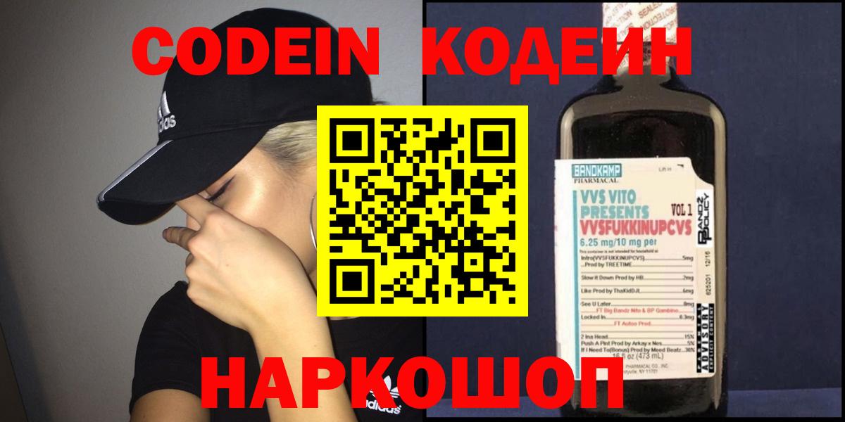 Кодеиновый сироп Lean Purple Drank  Codein Purple Drank  Вход с VPN  Якутск 