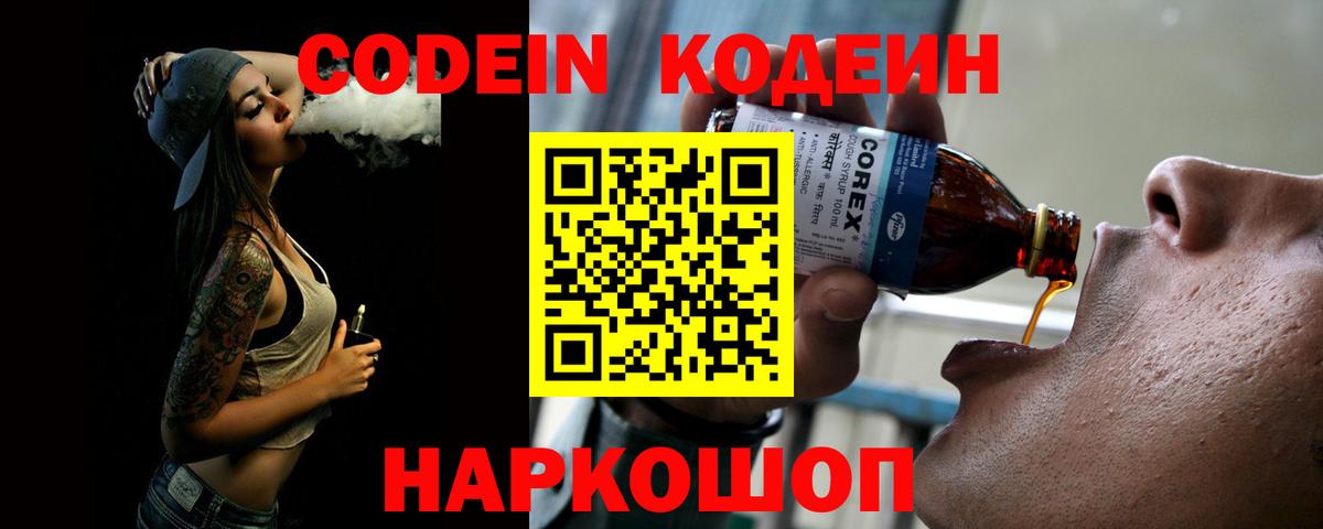 Кодеиновый сироп Lean напиток Lean (лин) Якутск