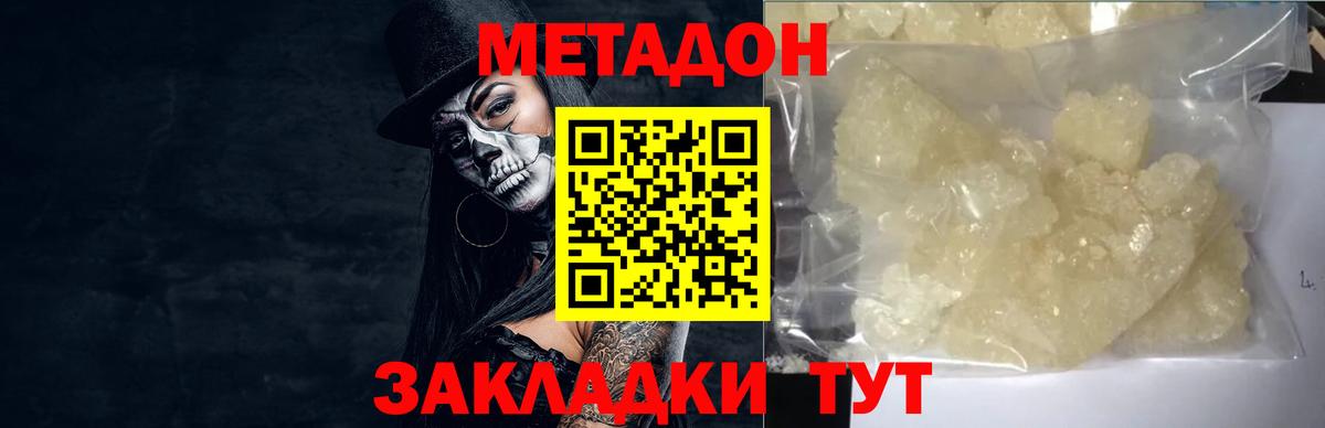 МЕТАДОН VHQ Якутск