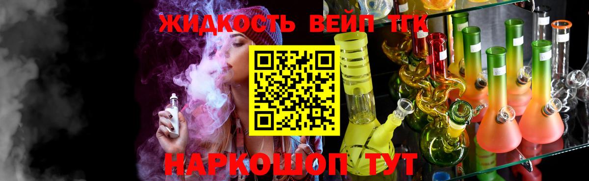 Якутск  ТГК THC oil  Вход с VPN  ТГК жижа 